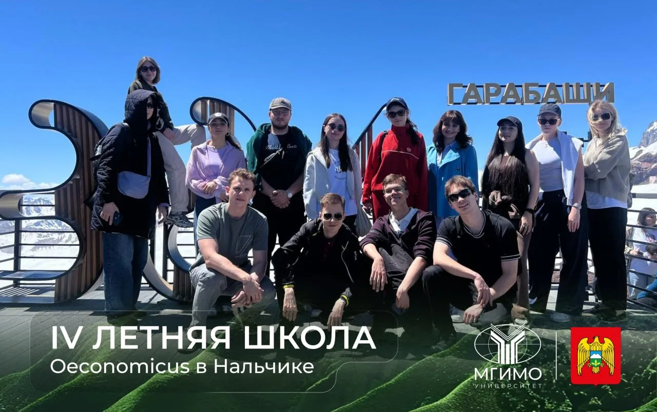 #студ_жизнь

⛰️  IV Летняя школа Oeconomicus в Нальчике

16–22 июля в Нальчике прошла IV Летняя школ