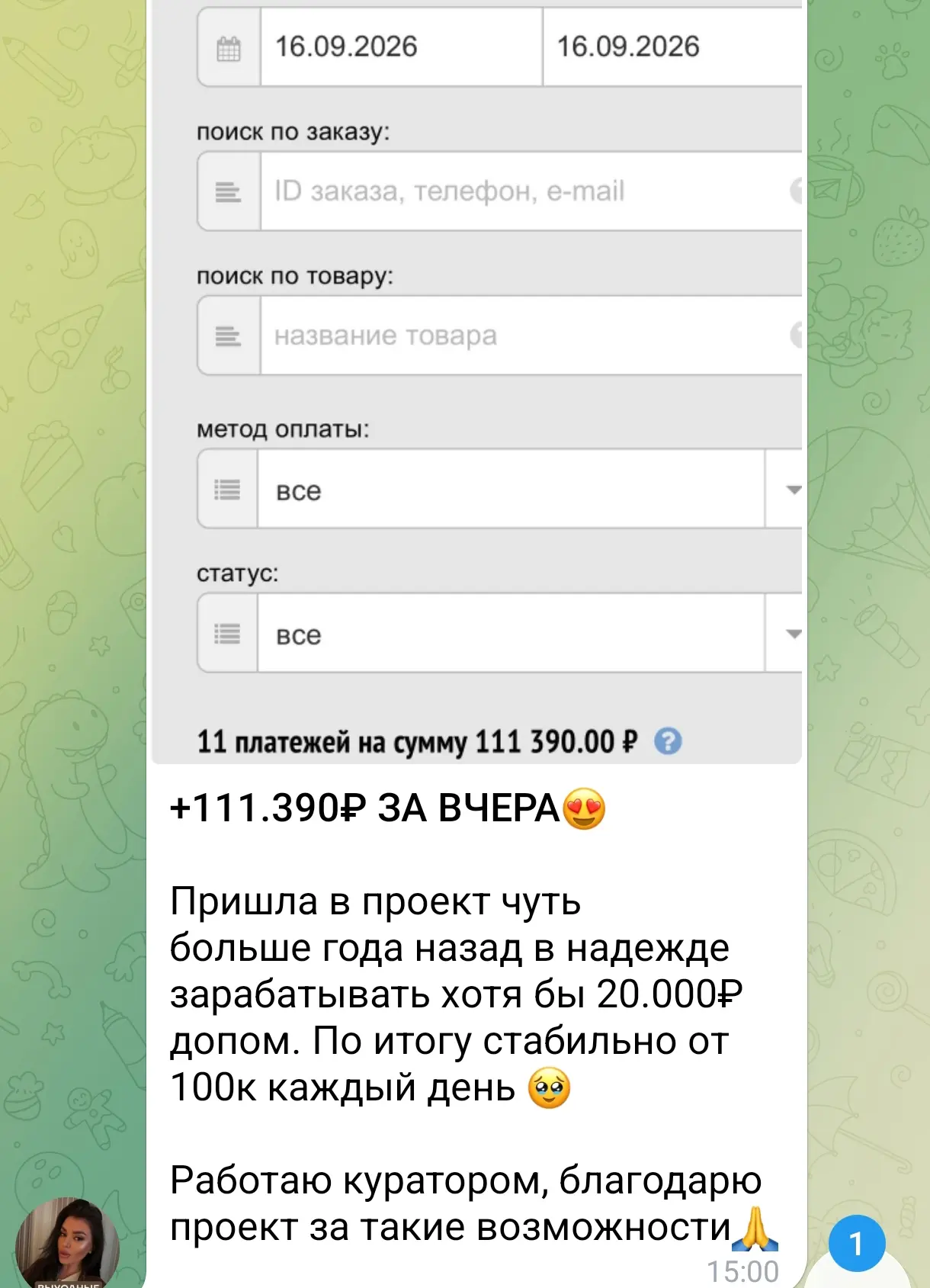 +111000 за вчера