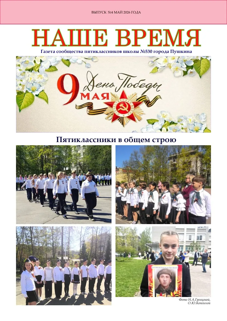 4 выпуск газеты Наше время