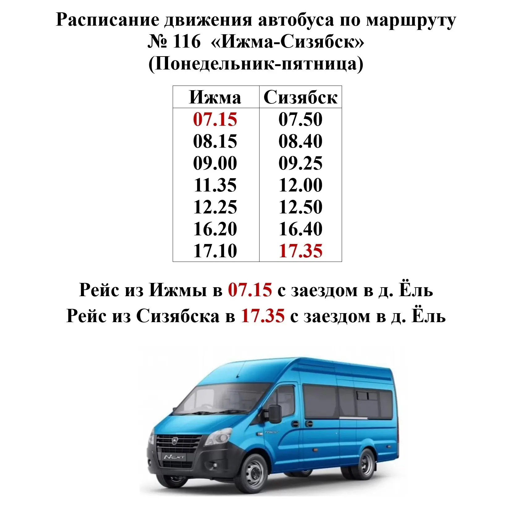 Сохраняем расписания движения автобусов на 2026 год.