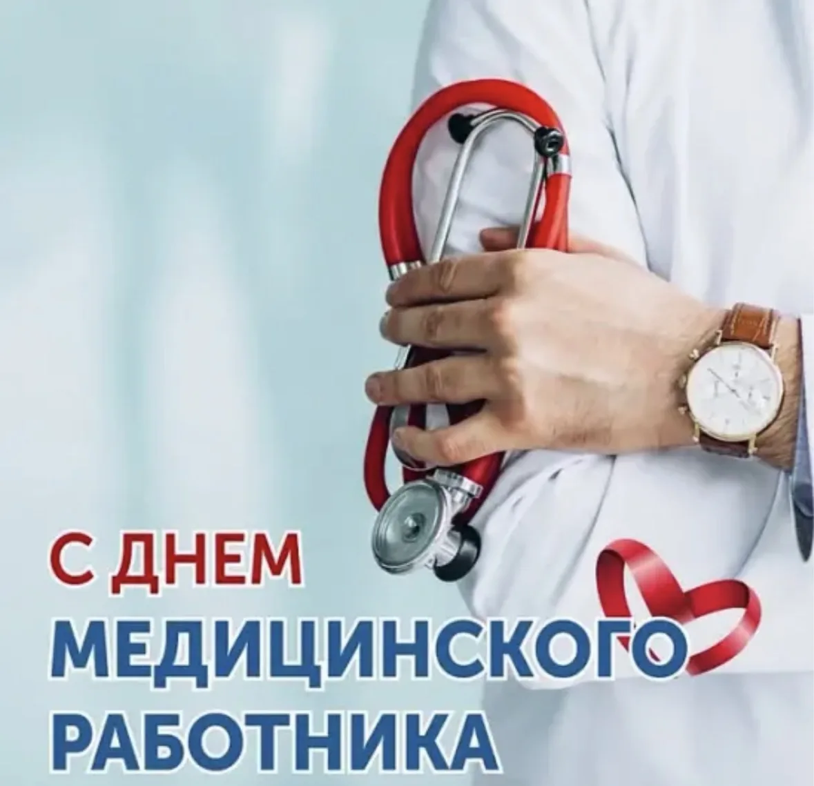 С праздником!

Сегодня поздравляем врачей, медсестер и всех, кто имеет отношение к здоровью людей, с