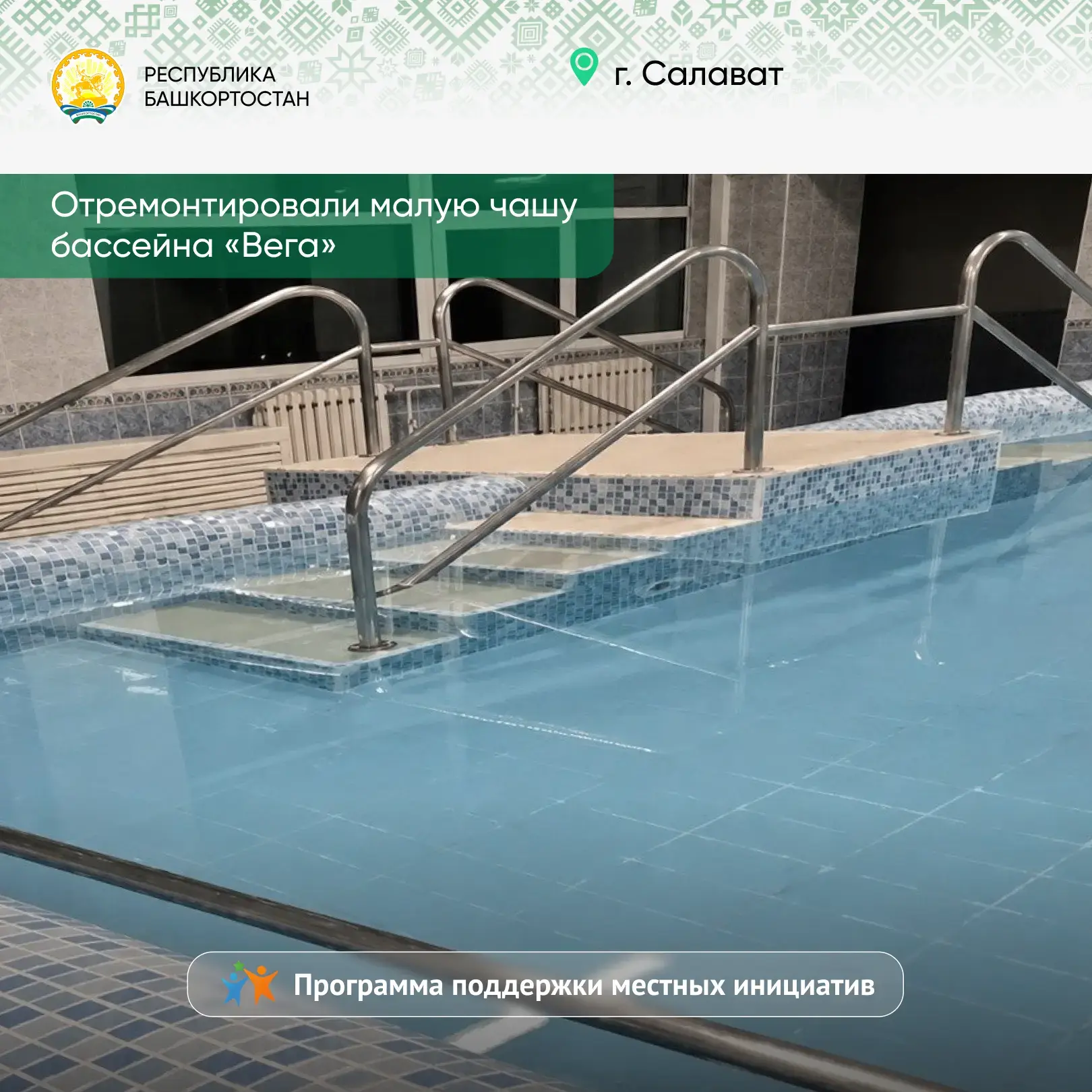 Завершился очередной конкурс в рамках нашей Программы поддержки местных инициатив. Мы определили 618