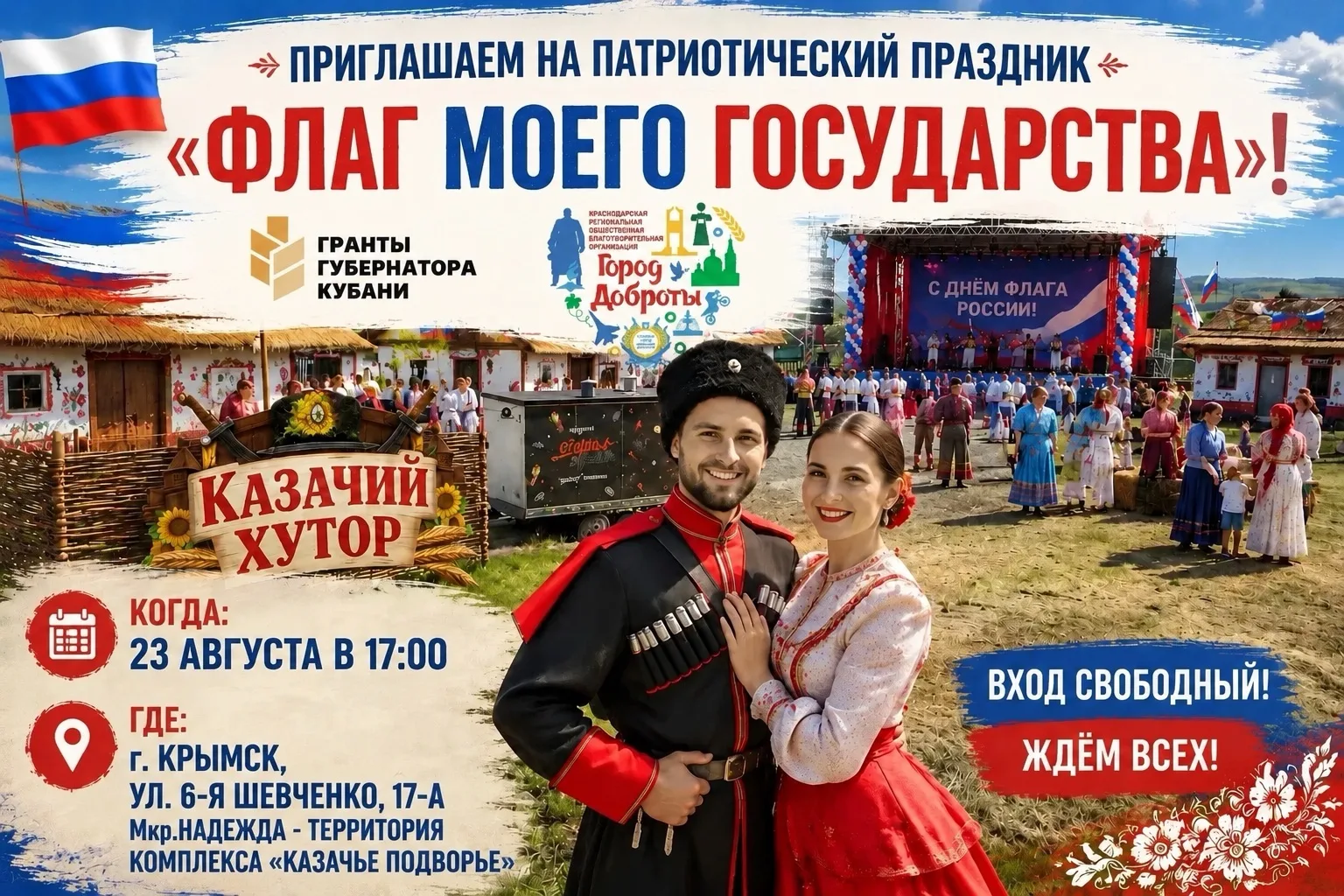 Приглашаем на патриотический праздник «Флаг моего Государства»! 🇷🇺