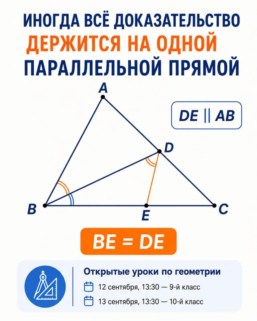 ИНОГДА ВСЁ ДОКАЗАТЕЛЬСТВО ДЕРЖИТСЯ НА ОДНОЙ ПАРАЛЛЕЛЬНОЙ ПРЯМОЙ 📐