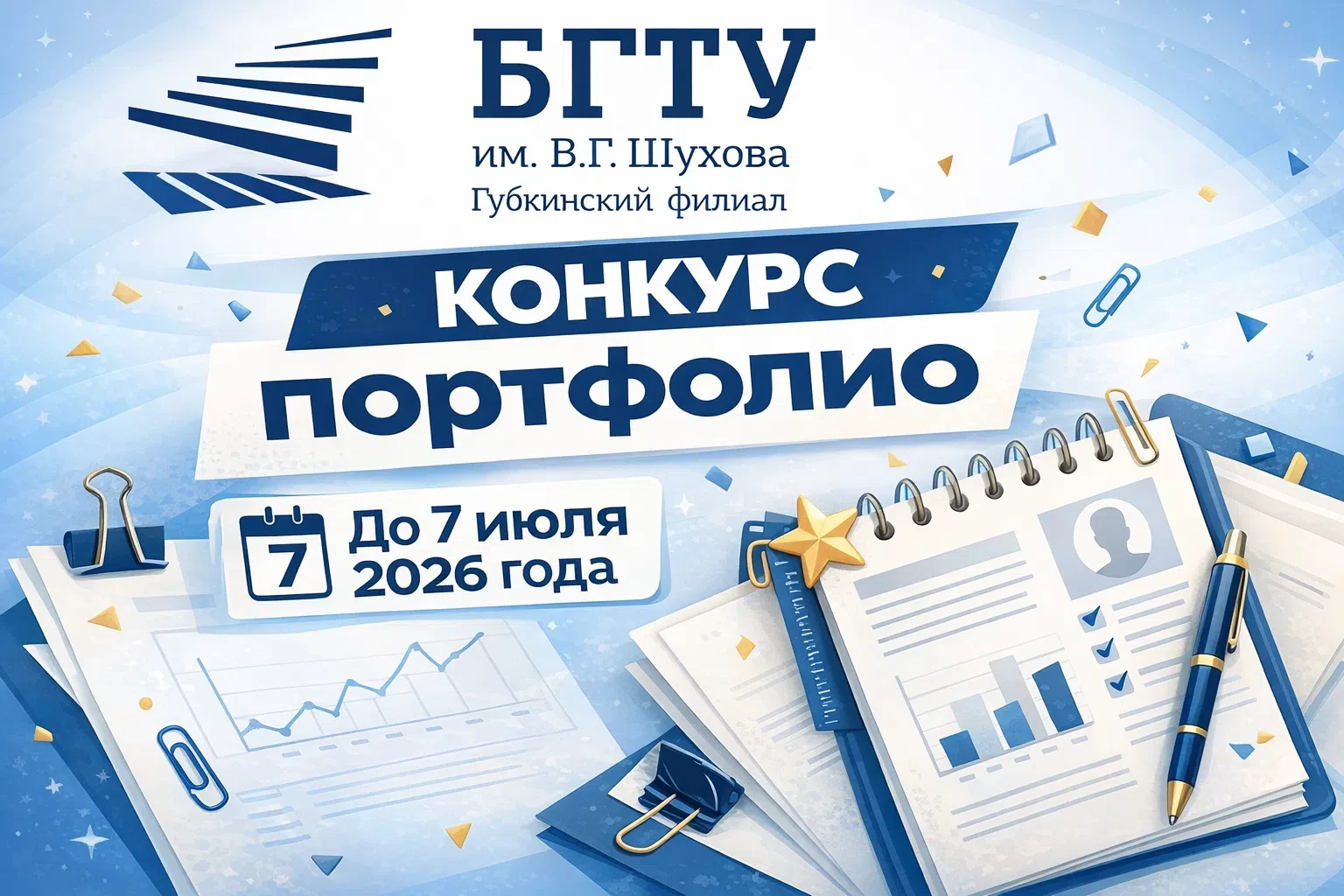 📁 Объявляем конкурс студенческих портфолио! 👨‍🎓👩‍🎓
 
Учебный год близится к завершению, и насту
