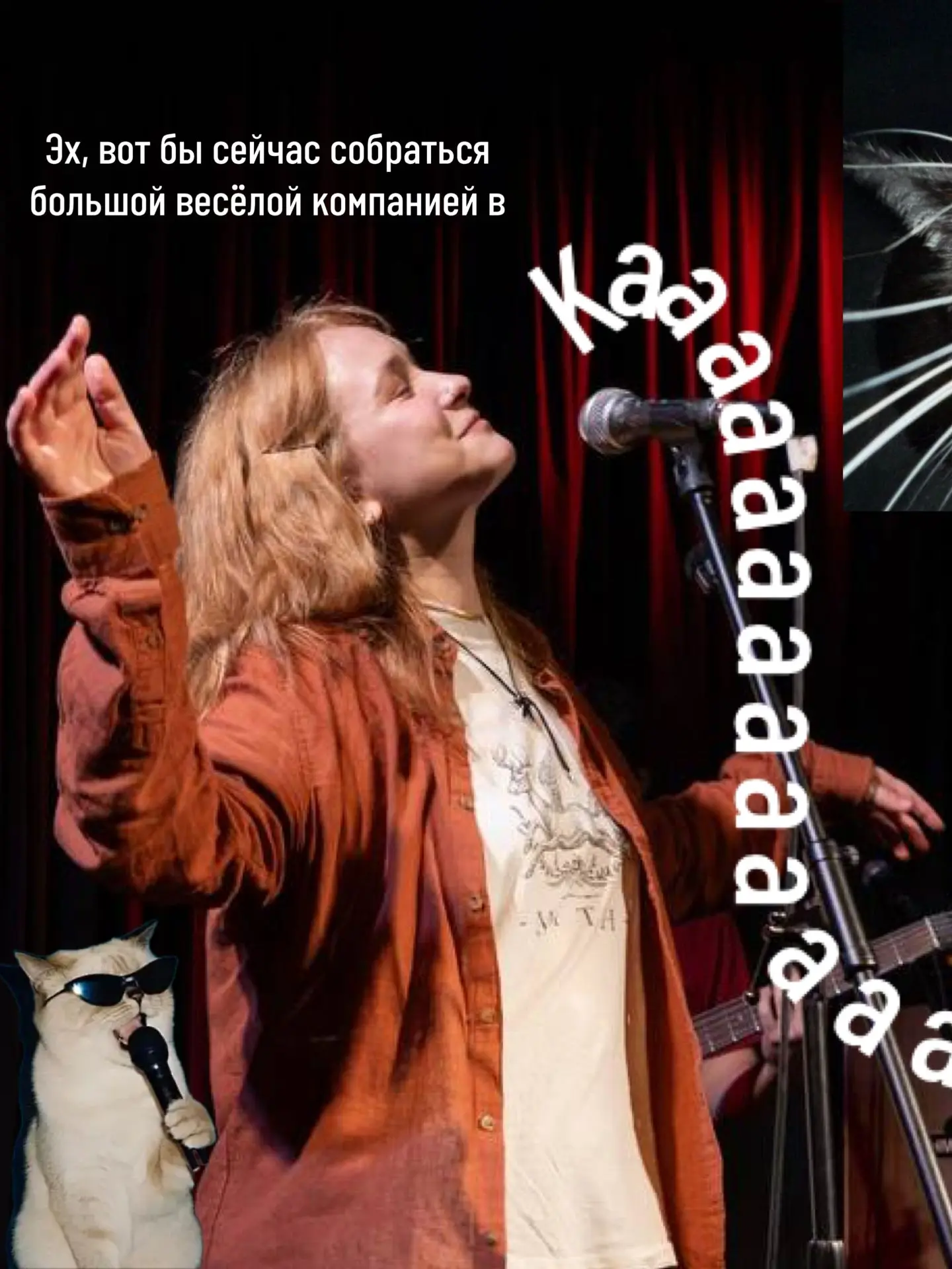 🕺🏼 Вечеринка «Поём все вместе»