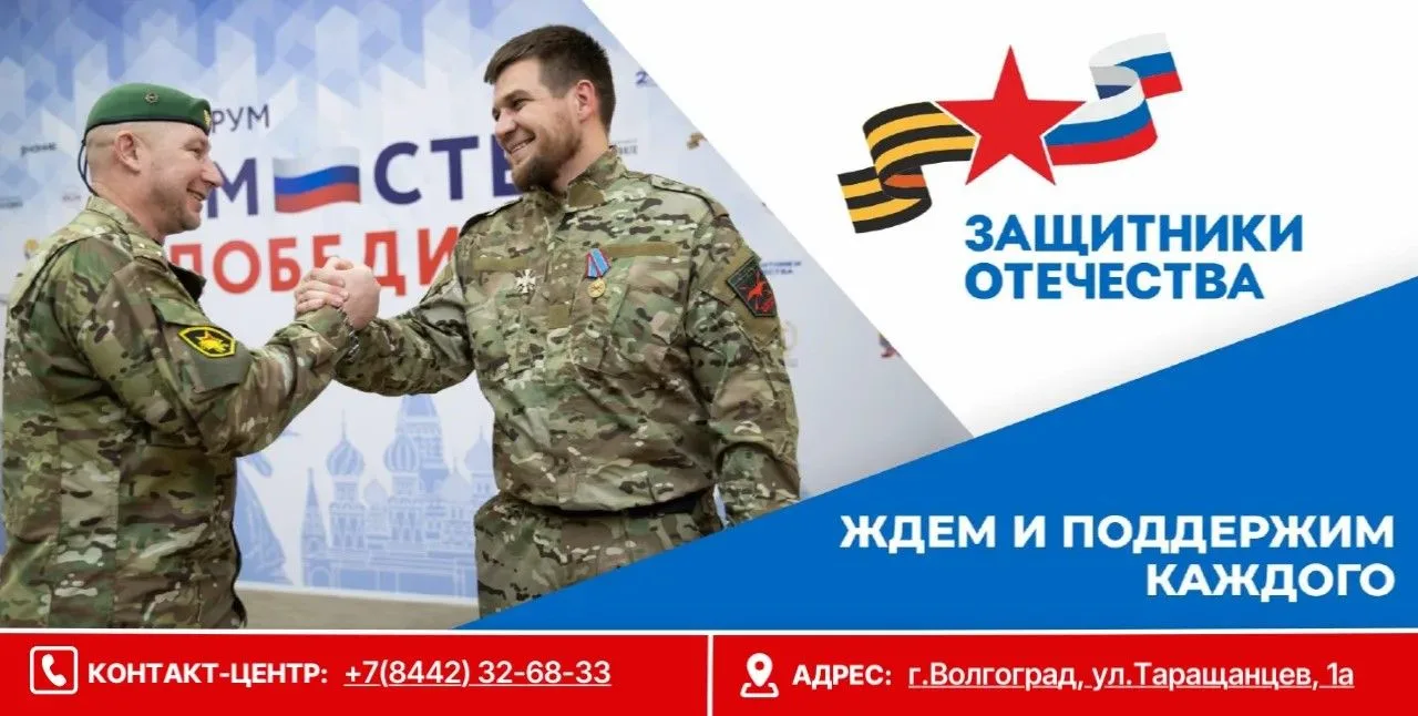 Филиал Государственного фонда «Защитники Отечества» в Волгоградской области обеспечивае...