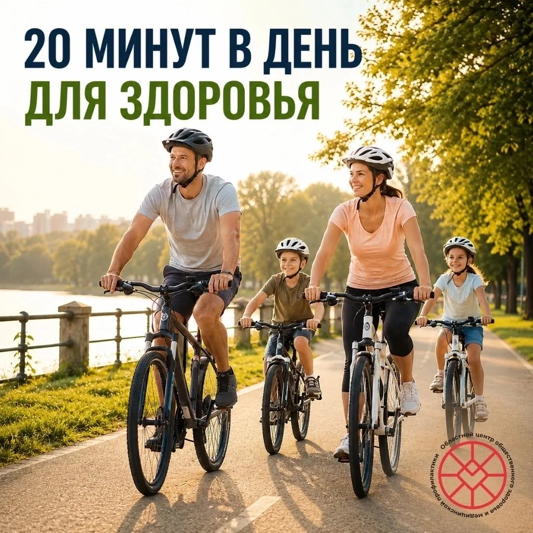20 минут в день посвятите здоровью