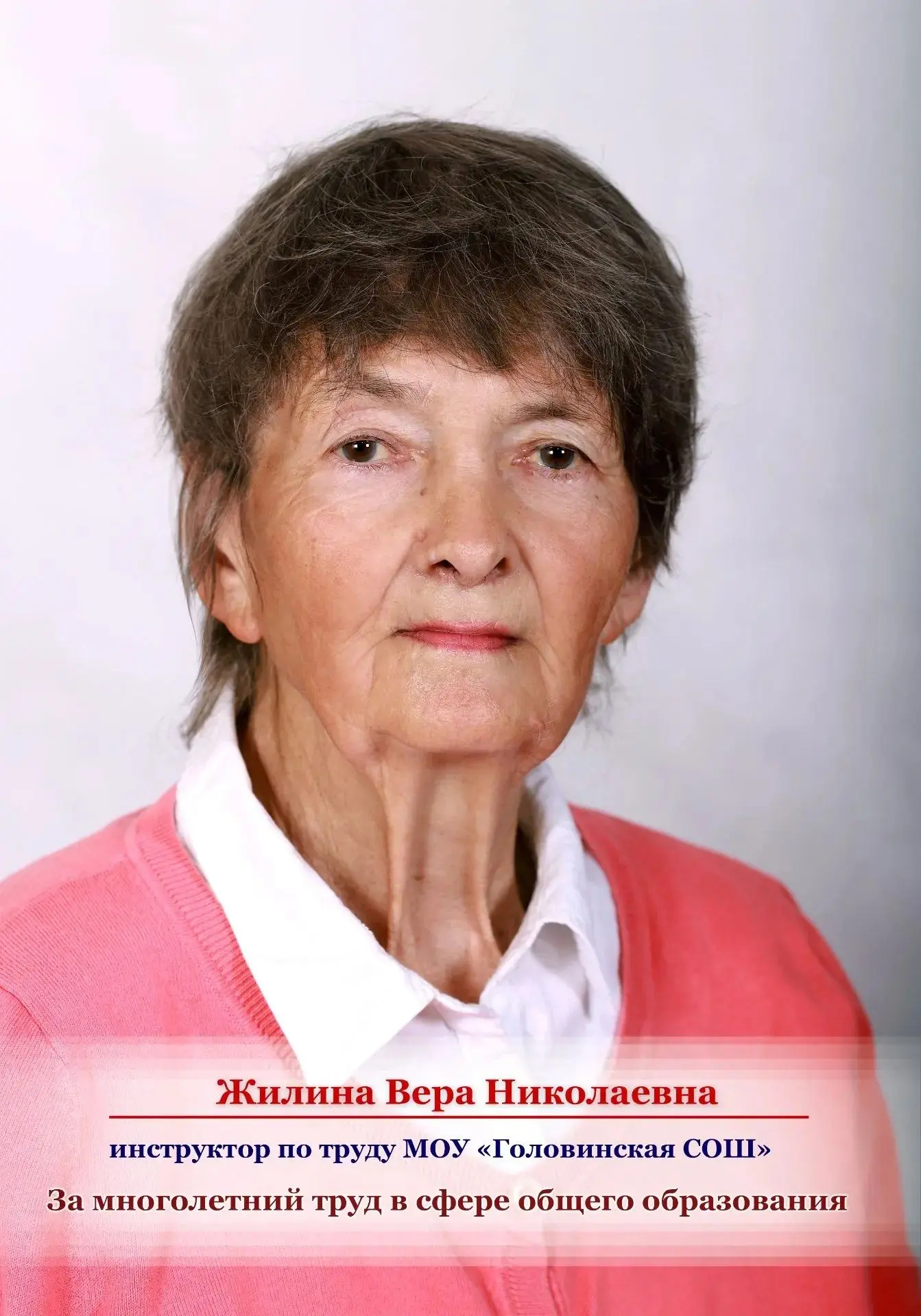 Дорогая Вера Николаевна!