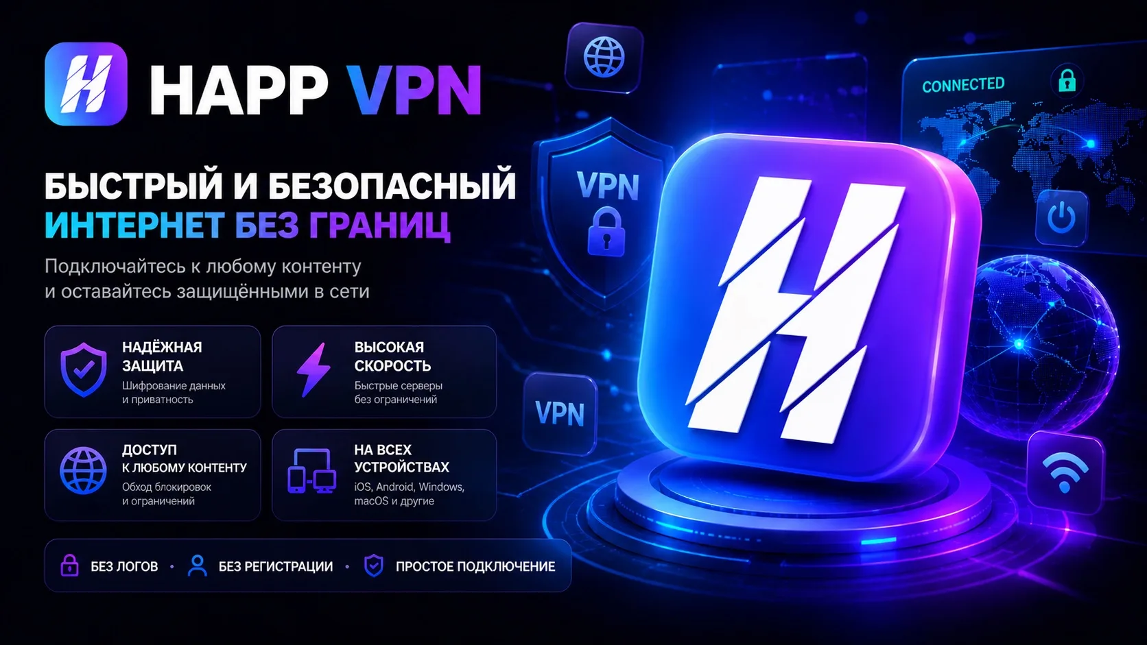 🚀 Happ VPN выходит на новый уровень