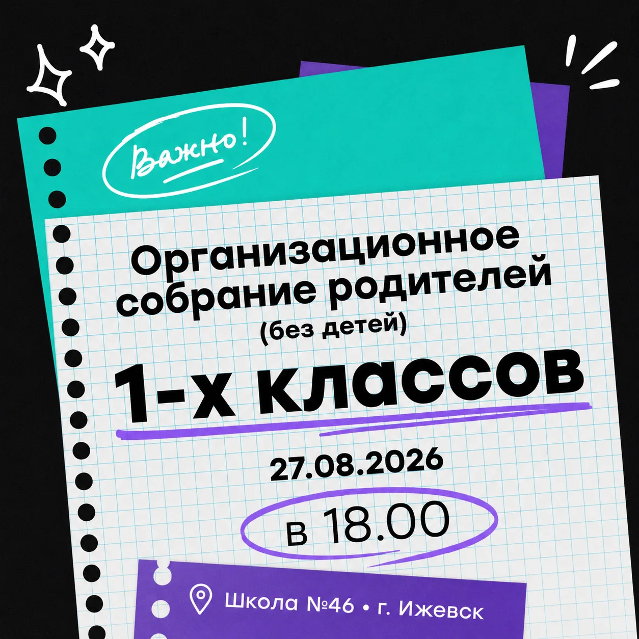 🎒 Первый класс начинается с первой встречи