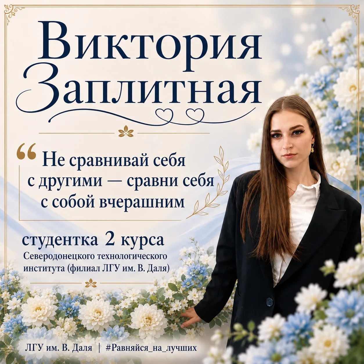 🌟 #Равняйся_на_лучших