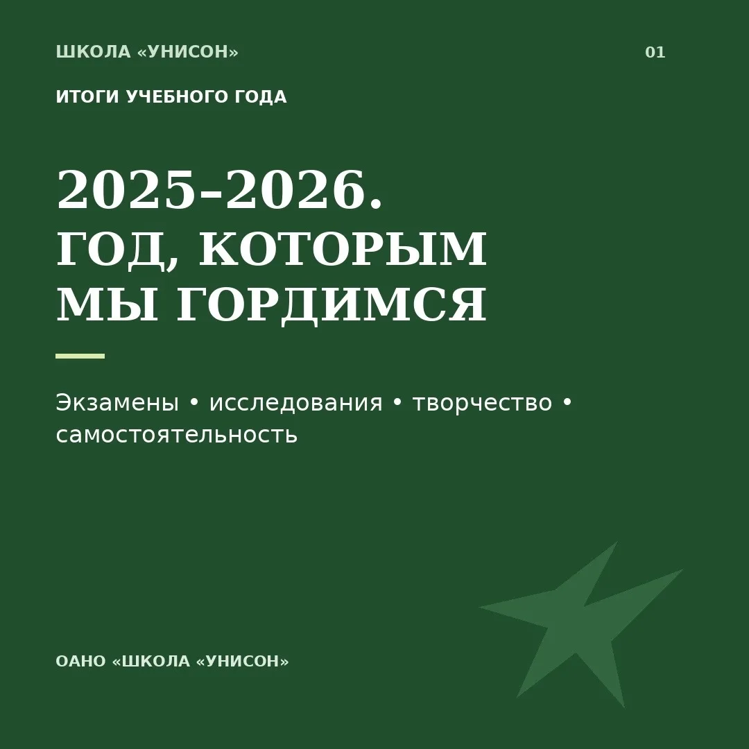 2025–2026: год, которым мы гордимся.