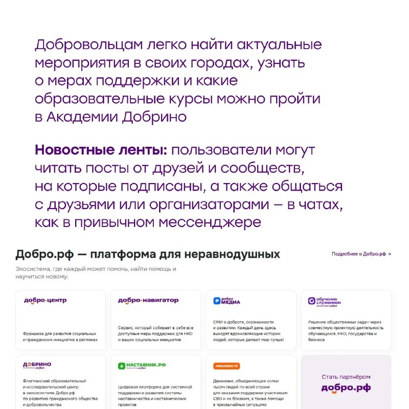 Всё о крупнейшей платформе добрых дел!

Платформа Добро.рф — крупнейшая платформа в России, которая 