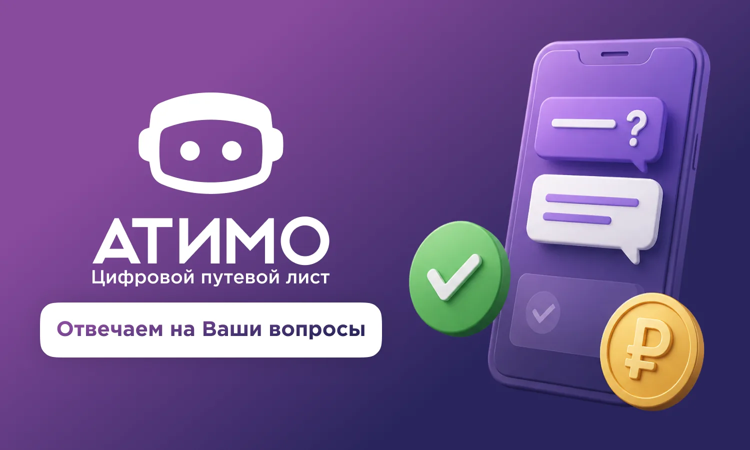 Оплатил 120 ₽. Где мой путевой лист?