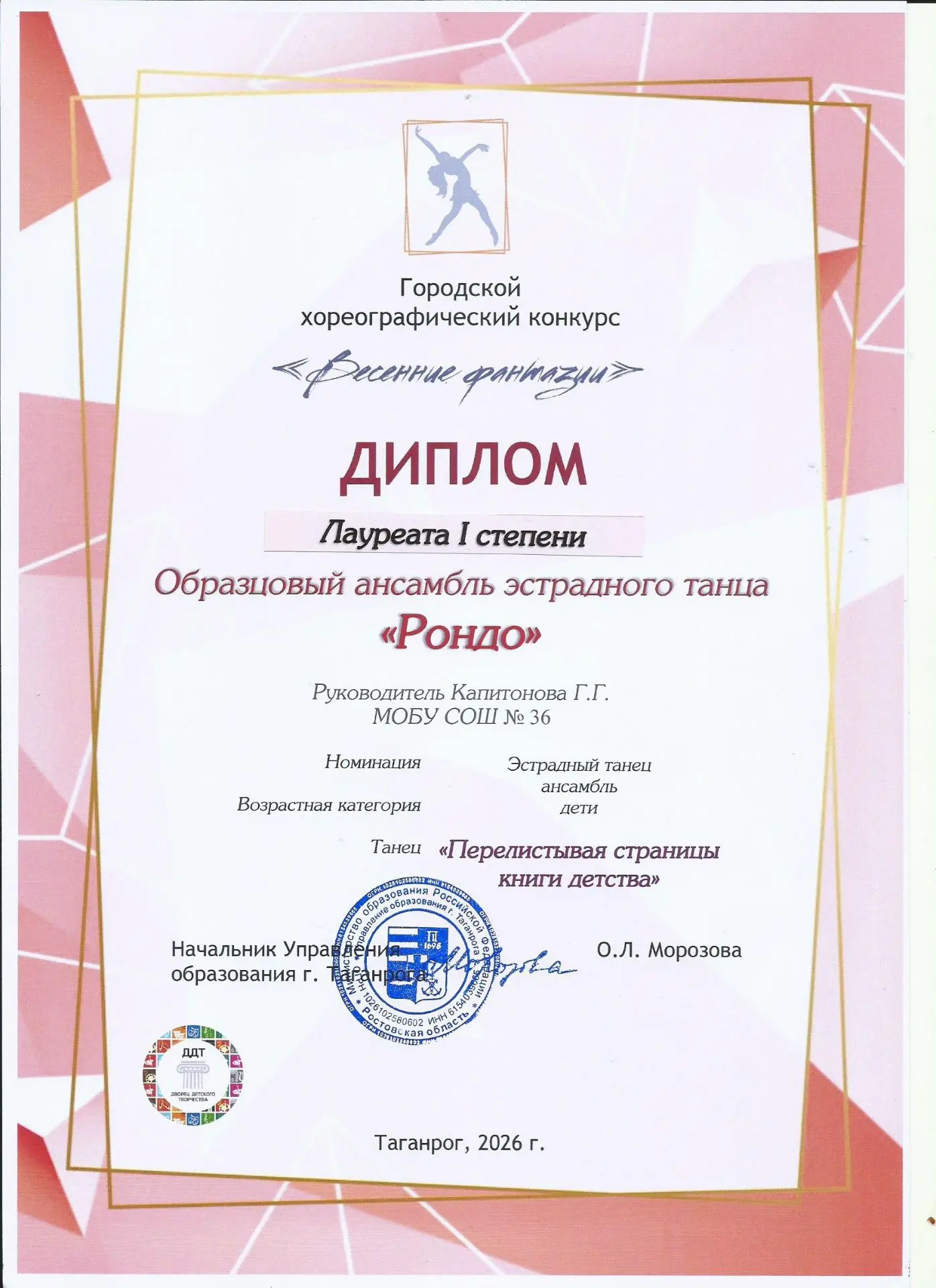 «Рондо» на конкурсе «Весенние фантазии»: школа гордится победителями! Образцовый хореографический ан