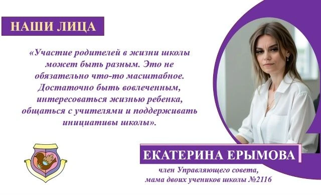 НАШИ ЛИЦА: УЧАСТИЕ В ШКОЛЬНОЙ ЖИЗНИ РЕБЕНКА

📚 Как родителям участвовать в школьной жизни ребенка? 