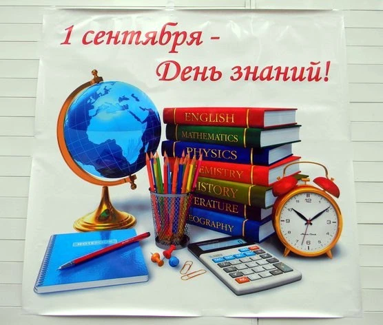 🍁1 сентября — День знаний📖.