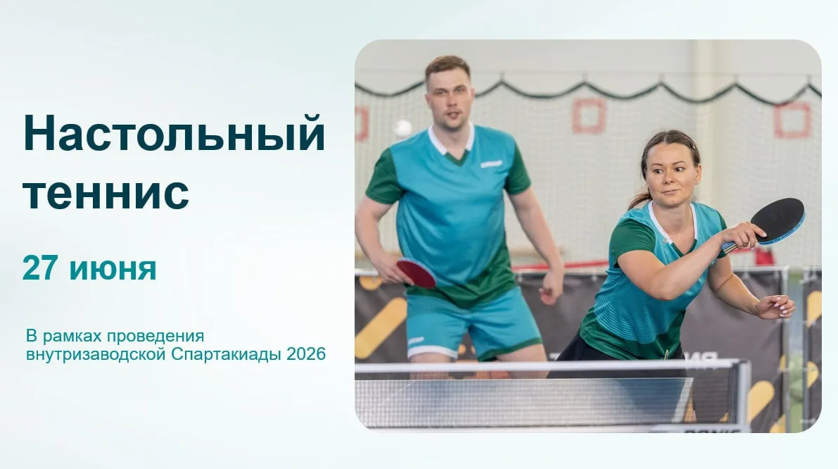 🏓 Приглашаем на соревнования по настольному теннису