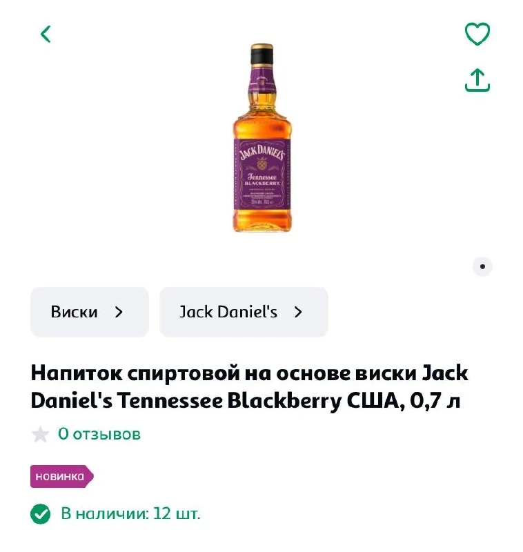 Jack Daniel's с ежевикой нашли в Ашане! Раньше редкая лимитка лежала только в несетевых...