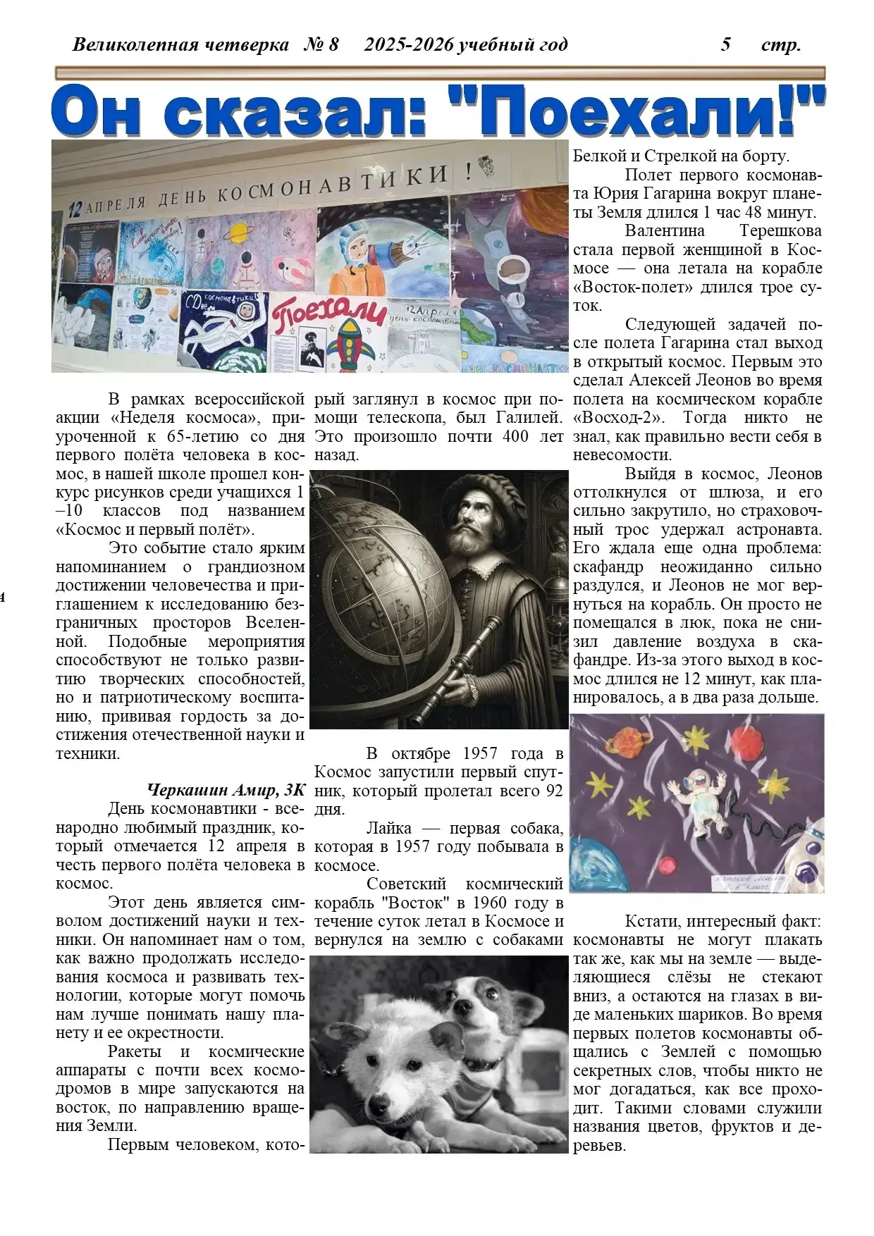 Новый номер школьной газеты "Великолепная четверка"