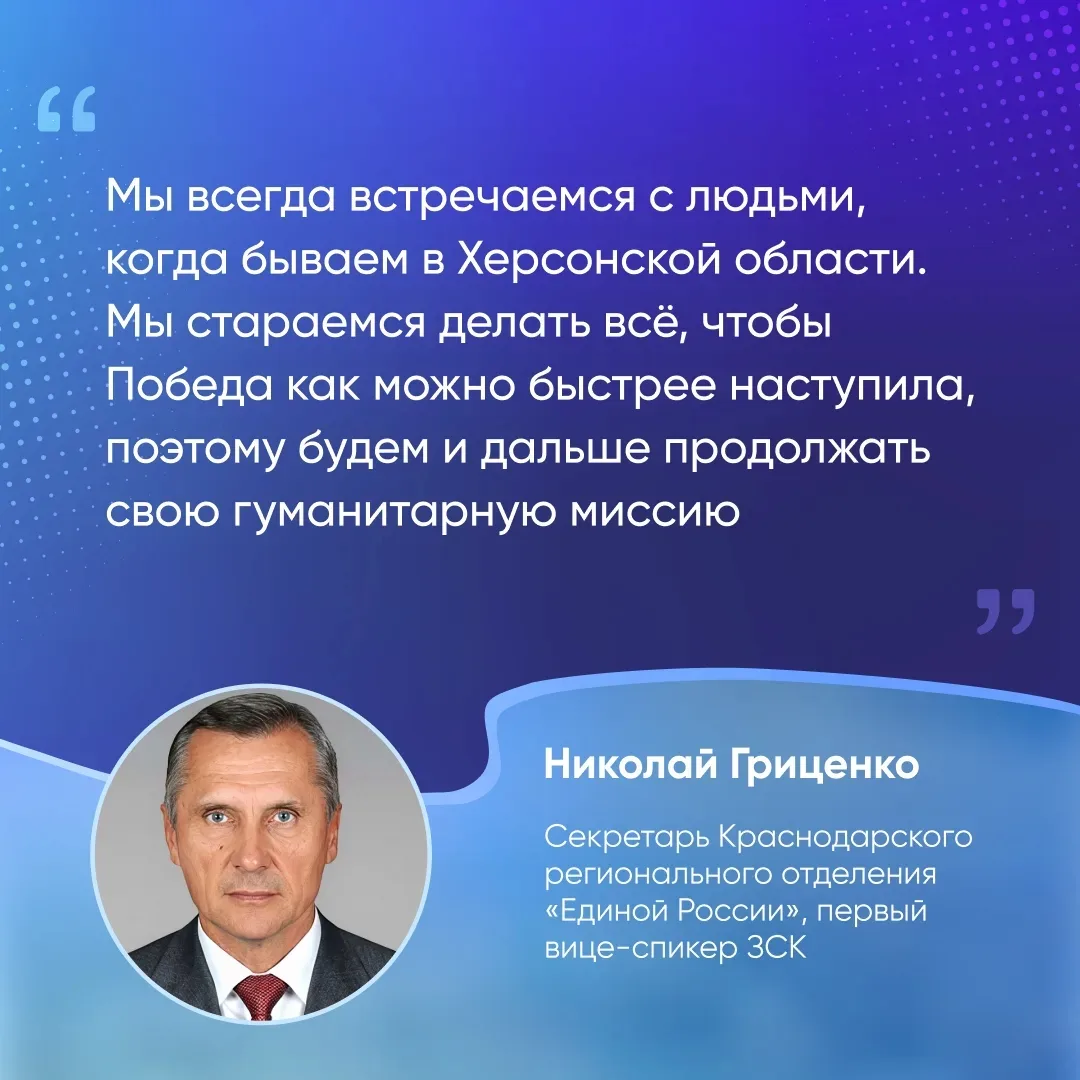 В Херсонской области продолжается гуманитарная миссия кубанских добровольцев: волонтёры навестили во