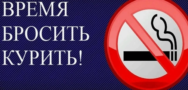 Никотин. Почему так важно бросить?