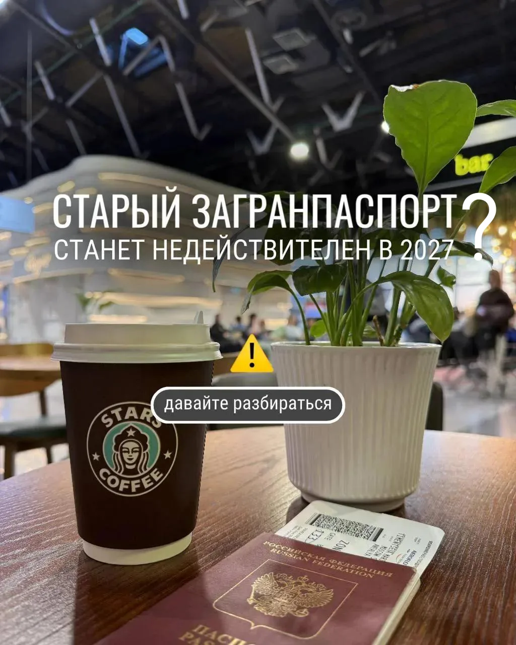Загранпаспорта изменятся с 2027 года. Что важно знать туристам ☝️