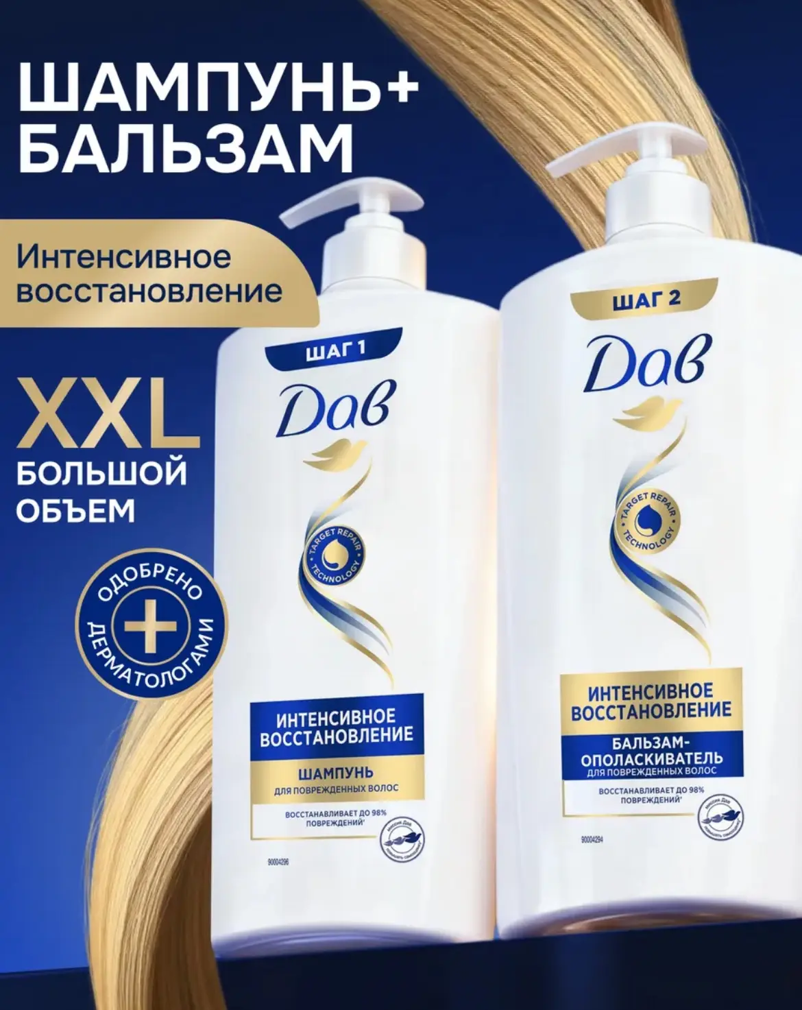 Шампунь и бальзам
