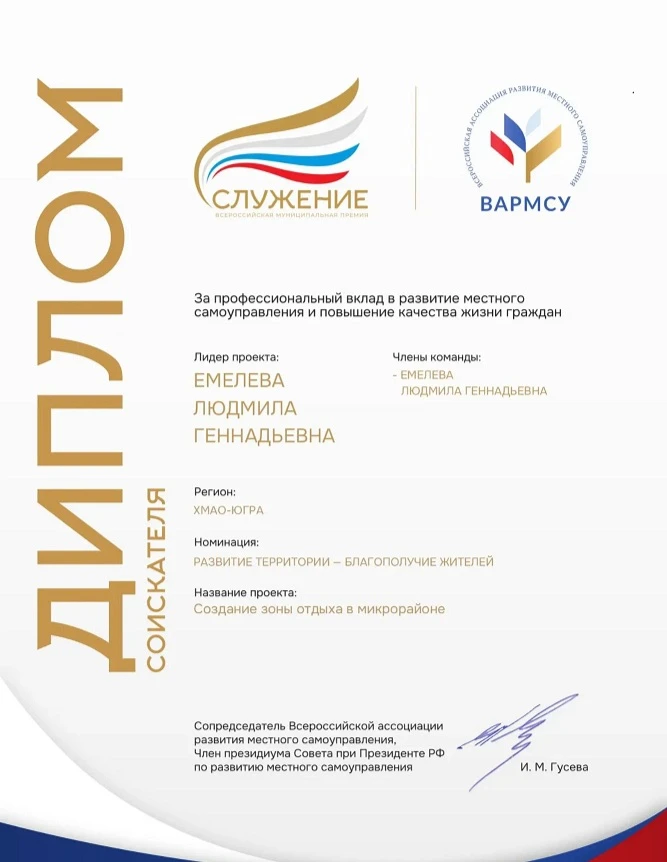 Осенью 2025 года директор МБОУ "Лянторская СОШ №5", депутат Думы Сургутского района Людмила Геннадье