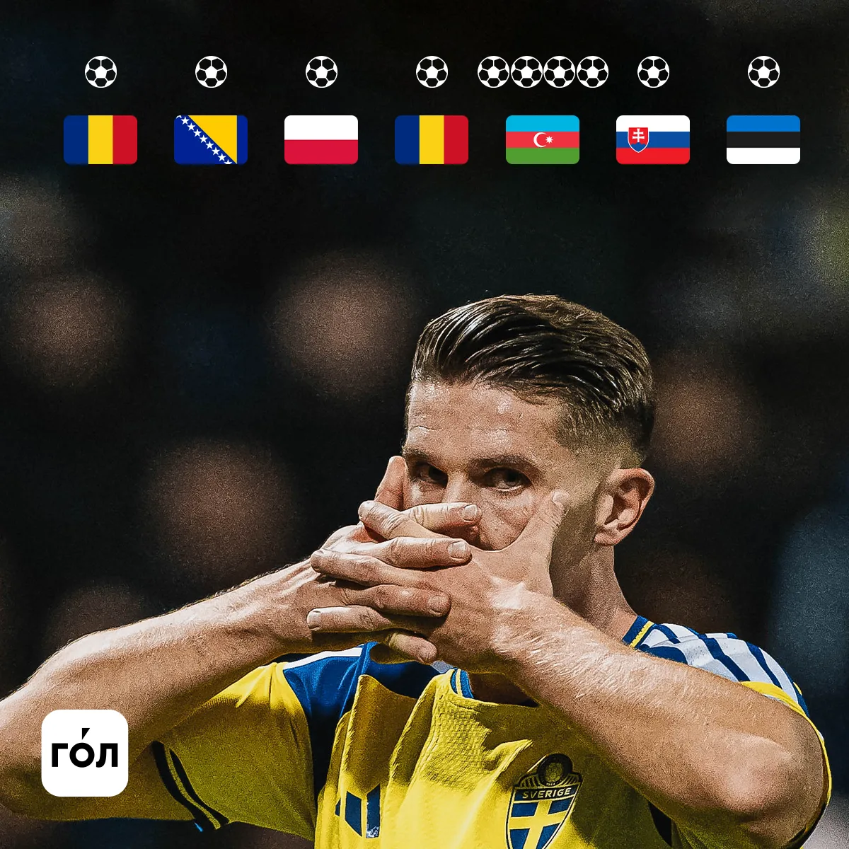 🇸🇪🔥 Дьокереш забивает за сборную Швеции уже в четырёх матчах подряд