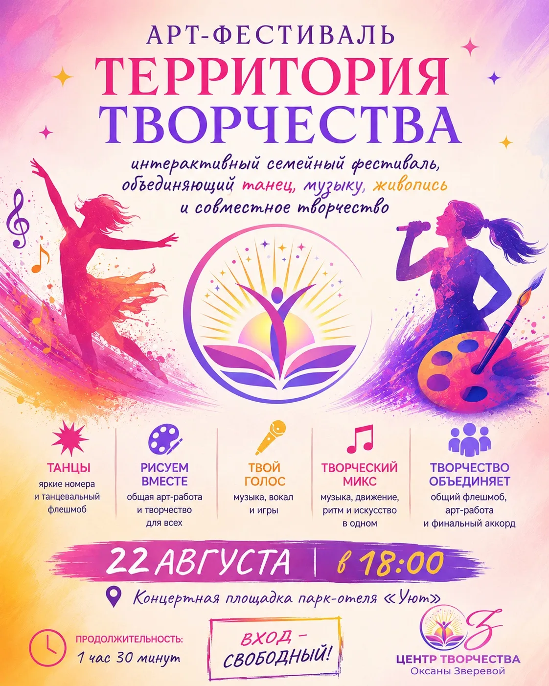 🎨 АРТ-ФЕСТИВАЛЬ «ТЕРРИТОРИЯ ТВОРЧЕСТВА»