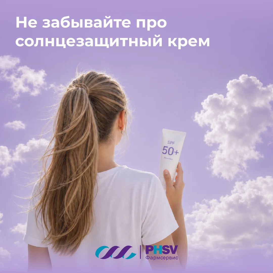 SPF круглый год! ☀️