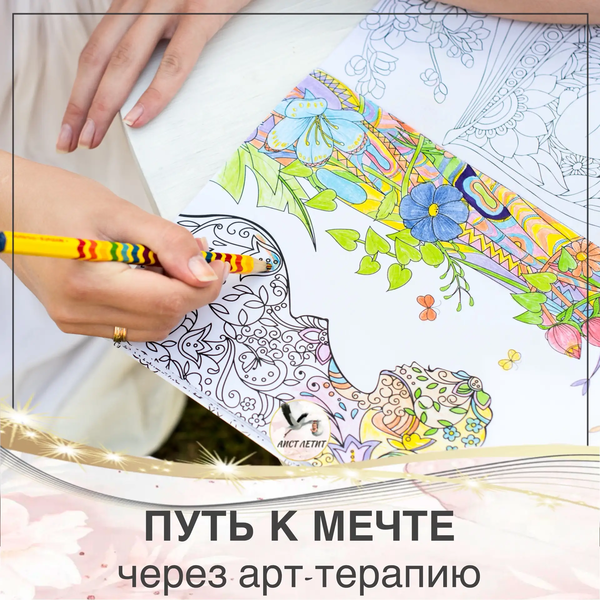✨ «С этими раскрасками просыпается столько нежности…»