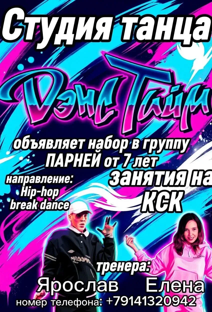 Студия танца Дэнс Тайм объявляет набор в группы детей от 5 лет и взрослых (от 18 лет) н...