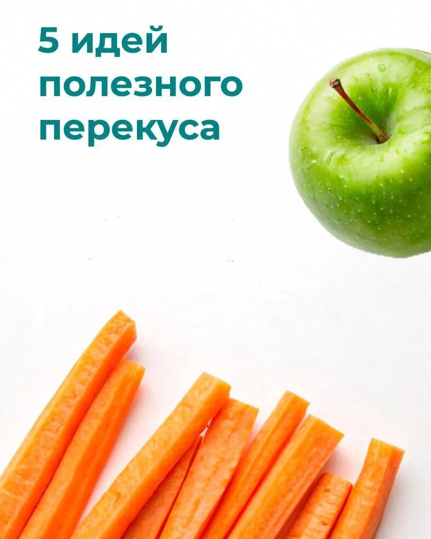 🥕 Полезный перекус: маленький секрет большой энергии!

💡 Сколько раз было так: уроки ещё идут, а с