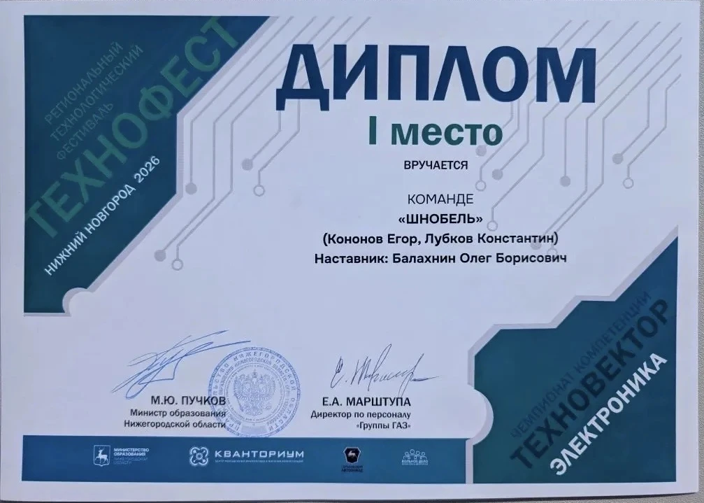 Сборная команда МБУ ДО "ЦВР" и МБОУ "Школа 7" под руководством своих наставников Балахн...