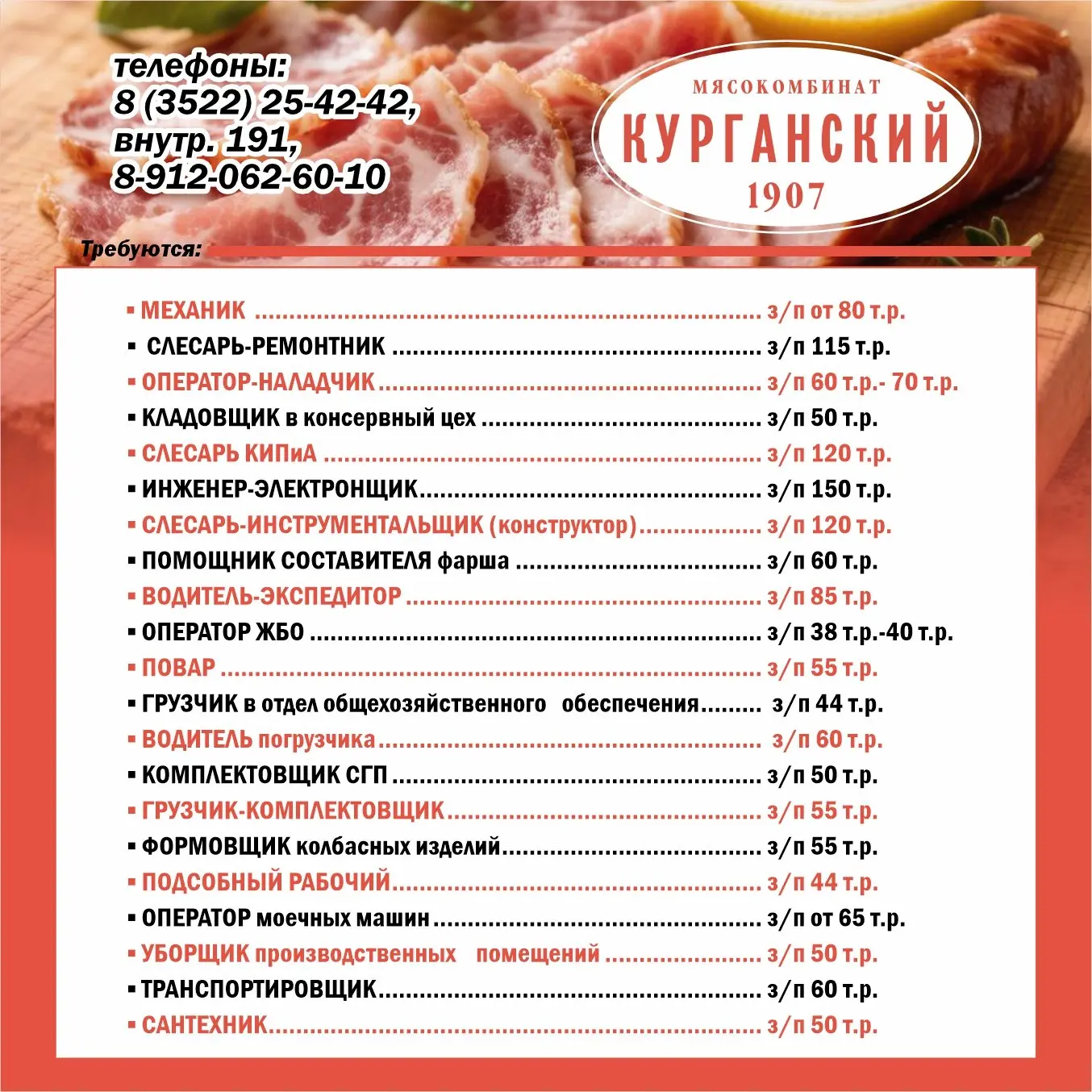 АО "Курганский мясокомбинат" — ведущее предприятие с историей и репутацией.