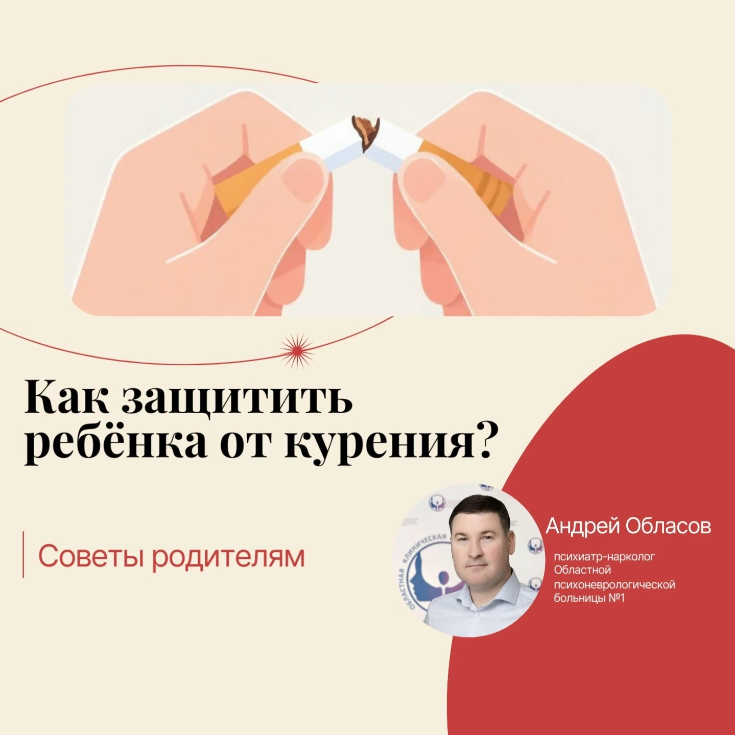 Уберечь ребёнка от курения — непростая задача, и тут не обойтись одной серьёзной беседо...