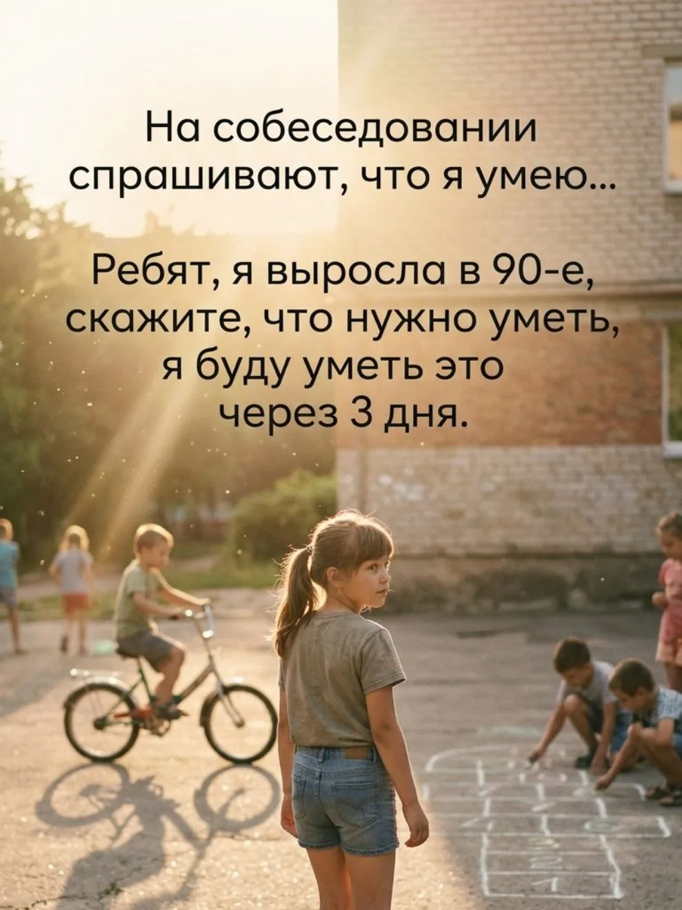 «На собеседовании спрашивают, что я умею... Ребят, я выросла в 90-е. Скажите, что нужно...