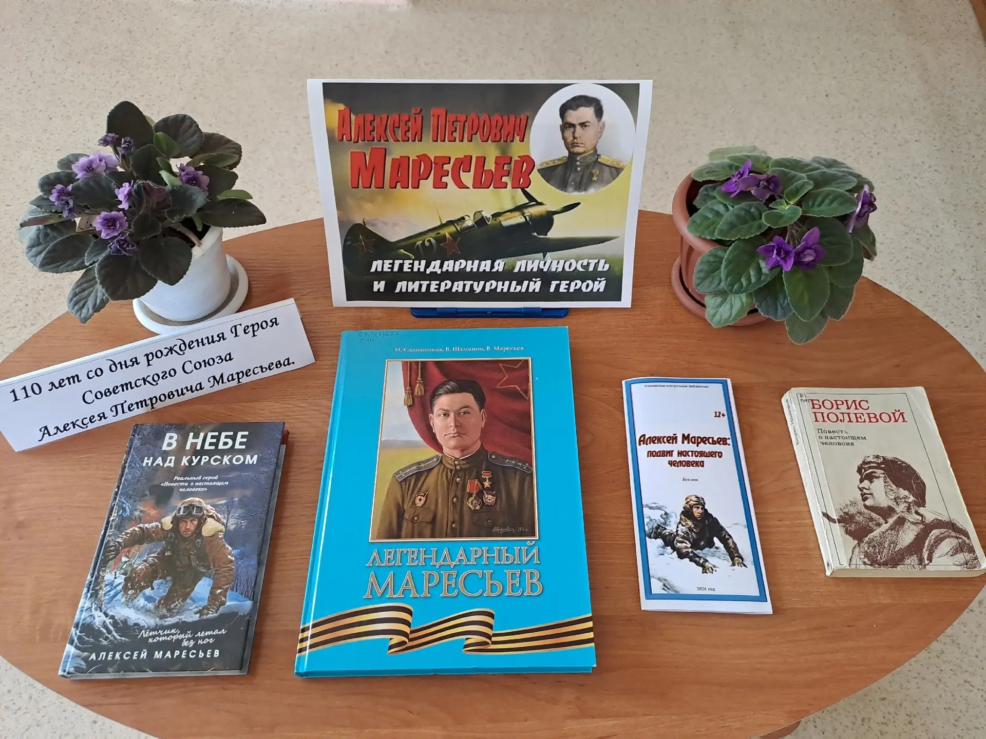 📅 20 мая исполняется 110 лет со дня рождения Алексея Маресьева – человека, чьё имя ста...