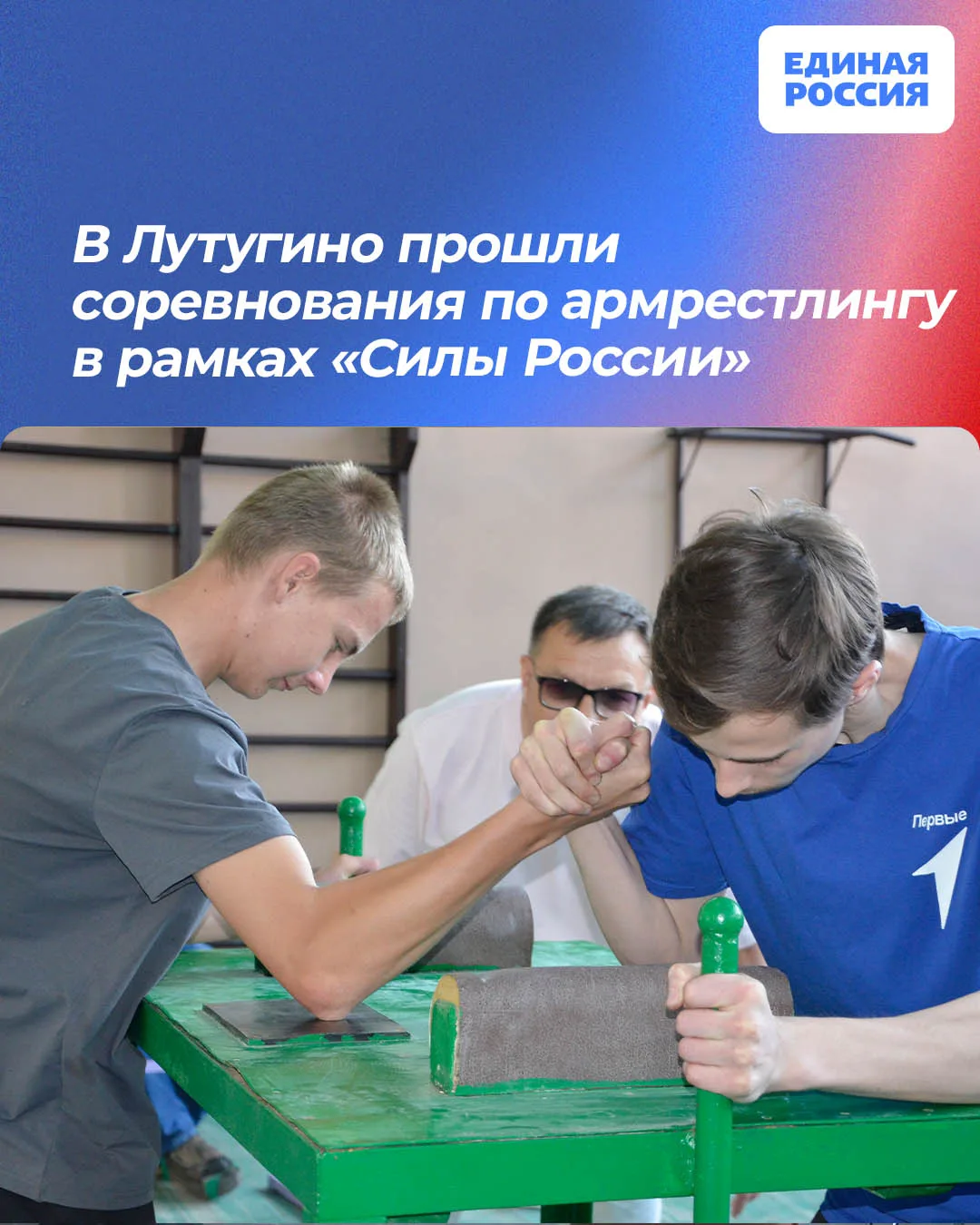 💪 В Лутугино прошли соревнования по армрестлингу в рамках «Силы России»

В Лутугинском колледже в р