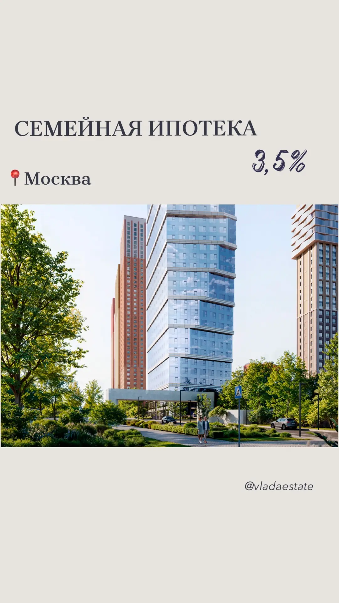 🔥 Семейная ипотека 3,5% в Москве