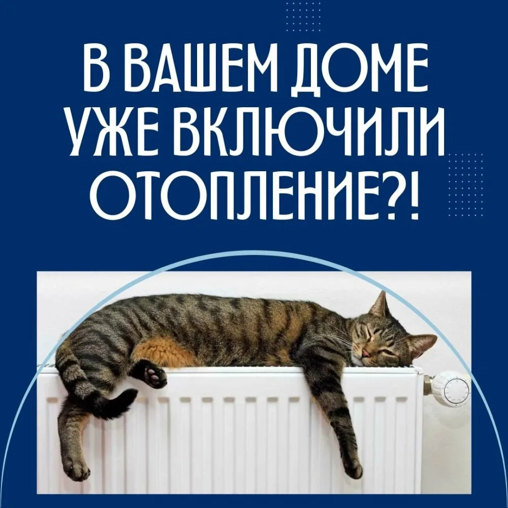 Отопительный сезон в Москве уже начался. В квартирах батареи должны быть тёплыми!