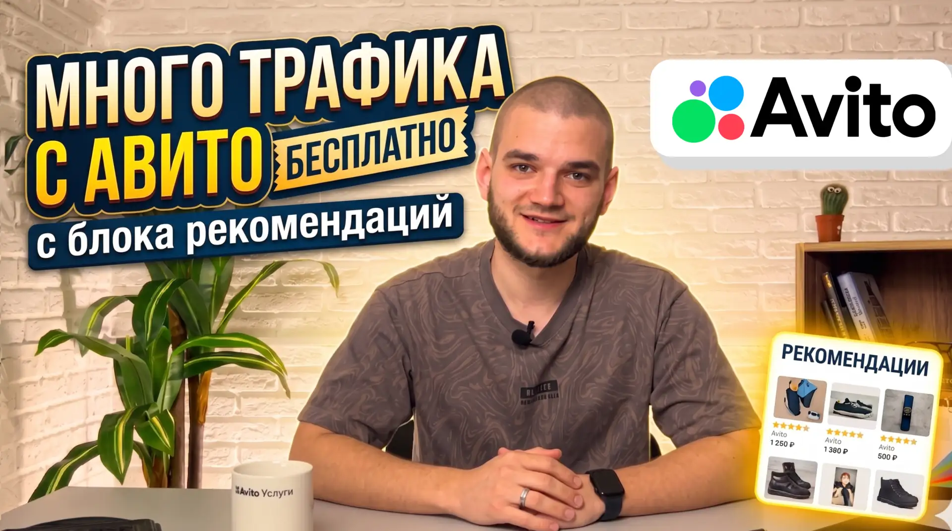 🔥 Как получать трафик из блока рекомендаций и нужно ли это вам?