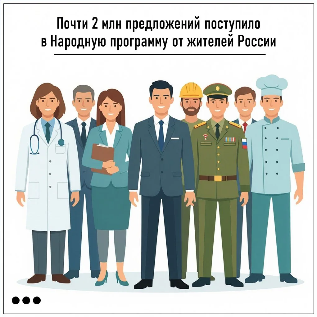 Новая народная программа уже собрала почти 2 млн предложений из самых разных сфер, и Че...