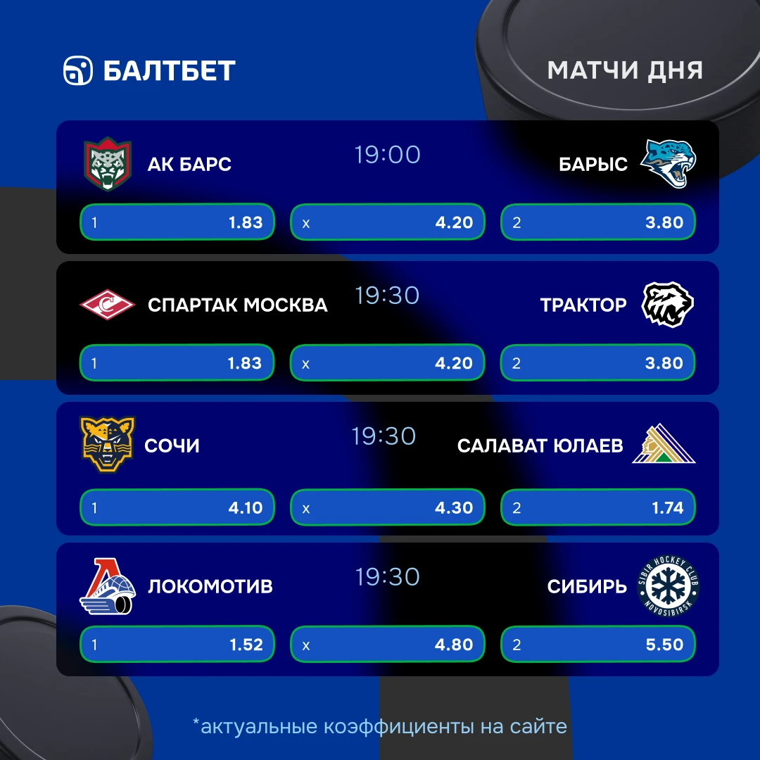 🏒 Футбол сборных на паузе, переключаемся на КХЛ!