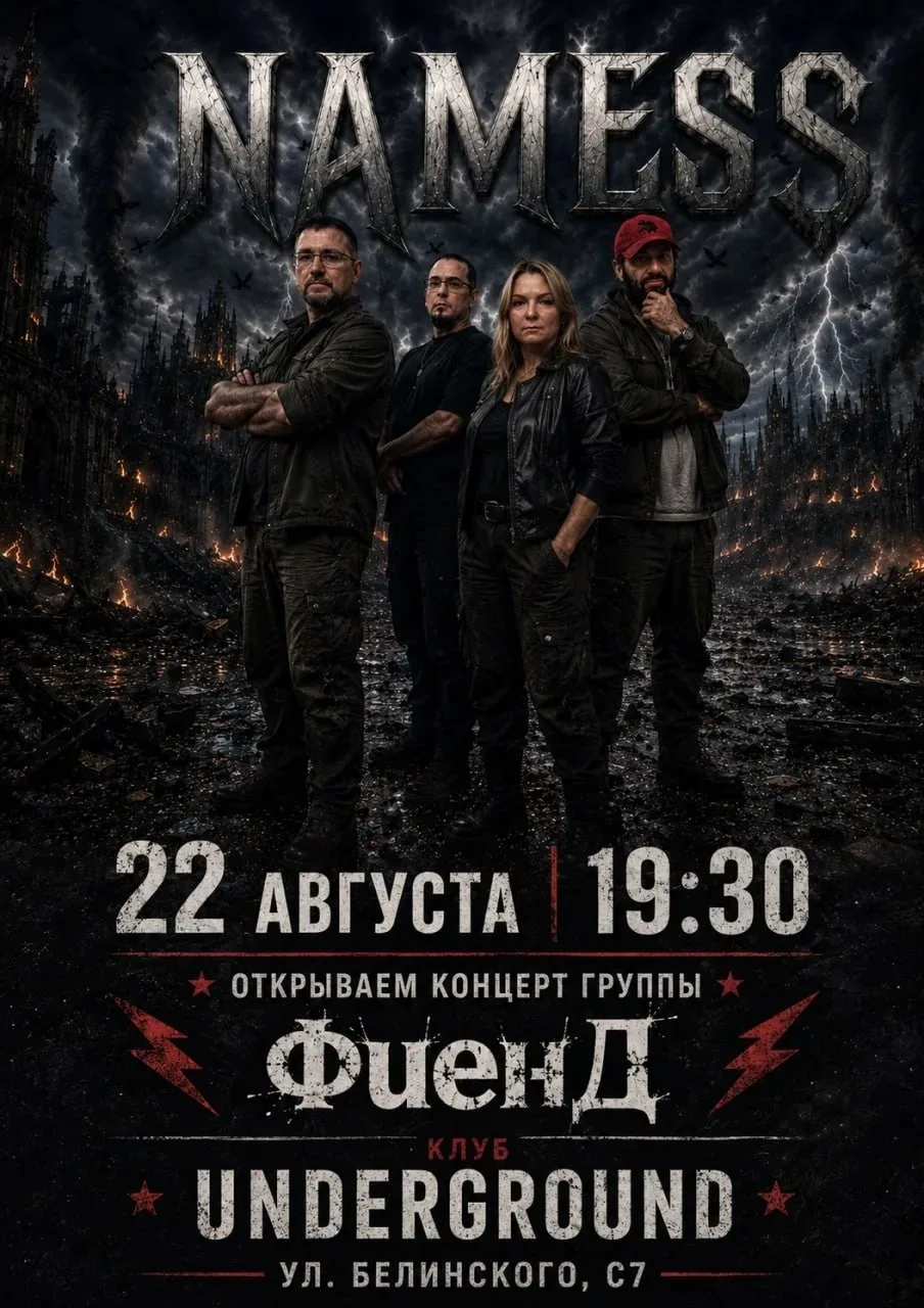 22 августа в 19.00 в Липецке, клуб Underground.