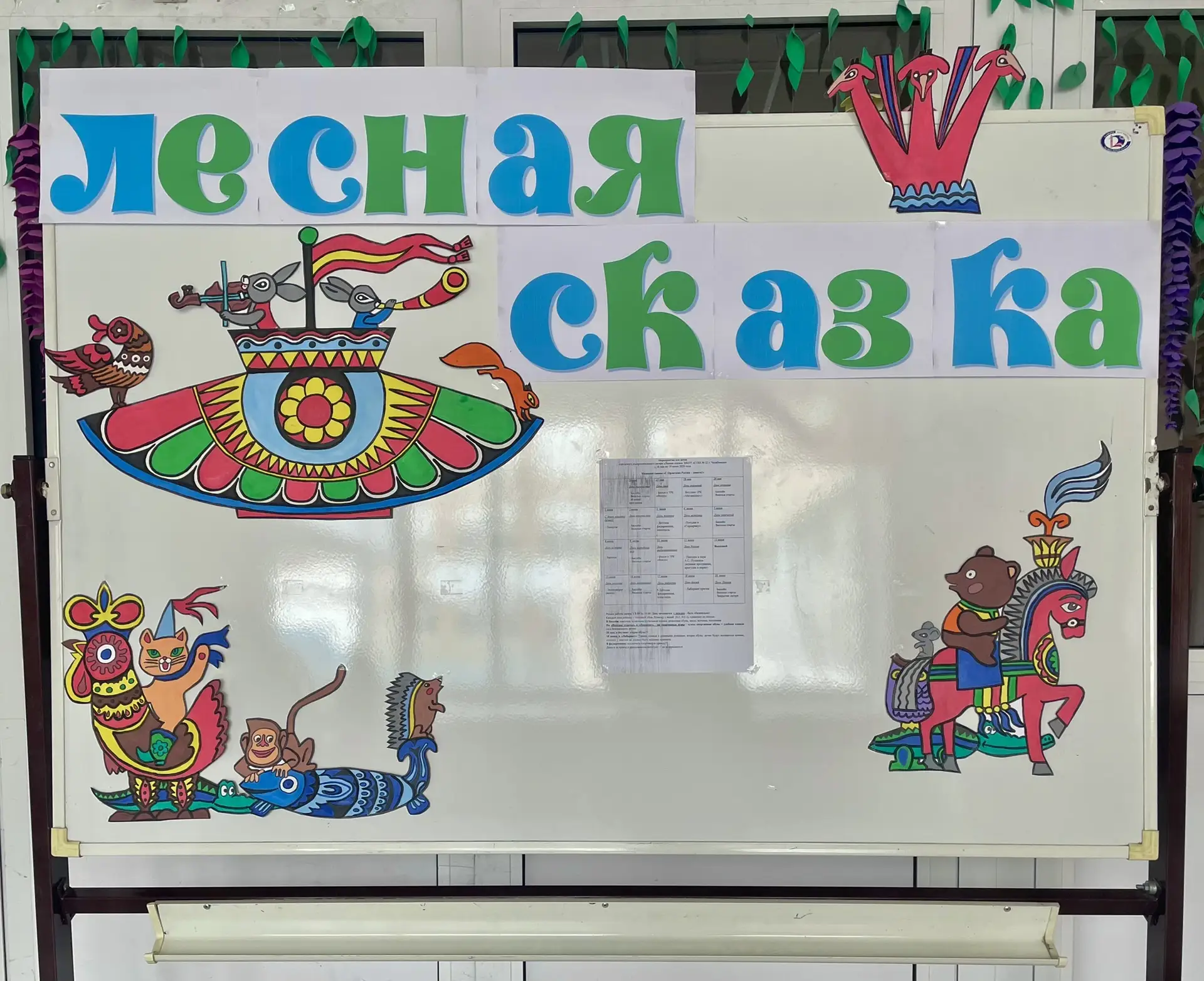 🎉 С Днём защиты детей!