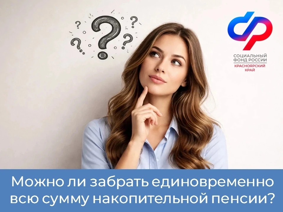 Можно ли забрать единовременно всю сумму накопительной пенсии❓  👩‍💼💬 Получить пенсионные накопления 
